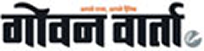 Goan Varta